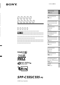 説明書 ソニー SPP-C555 電話