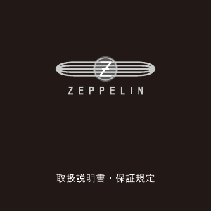 説明書 ゼッペリン 7662-1 時計