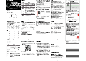 説明書 山佐 AW-002 Anemos アクティビティトラッカー