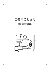 説明書 東洋 528 ミシン