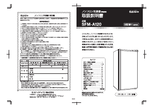 説明書 エスケイジャパン SFM-A120 冷凍庫
