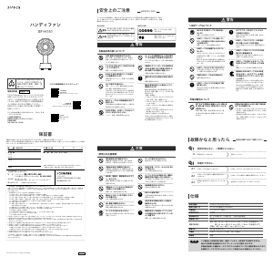 説明書 シロカ SF-H151 扇風機