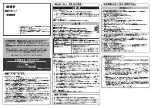 説明書 Seiko FS509W 時計