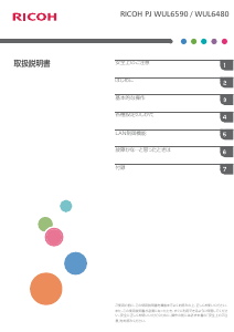 説明書 リコー PJ WUL6590 プロジェクター