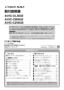 説明書 パイオニア AVIC-CW902 Cyber Navi カーナビ