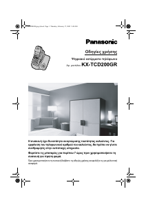 Εγχειρίδιο Panasonic KX-TCD200GR Ασύρματο τηλέφωνο