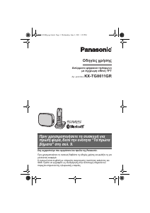 Εγχειρίδιο Panasonic KX-TG8611GR Ασύρματο τηλέφωνο
