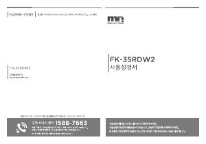 사용 설명서 엠엔 FK-35RDW2 선풍기