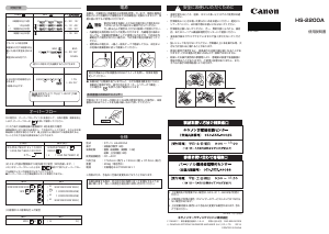 説明書 キャノン HS-2200A 電卓