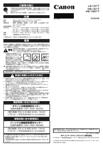 説明書 キャノン LS-101T 電卓