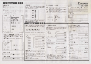 説明書 キャノン TR-10H 電卓
