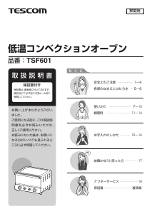 説明書 Tescom TSF601 オーブン