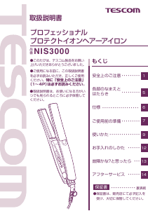 説明書 Tescom NIS3000 ヘアアイロン