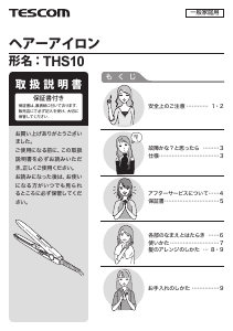 説明書 Tescom THS10 ヘアアイロン