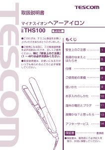 説明書 Tescom THS100 ヘアアイロン