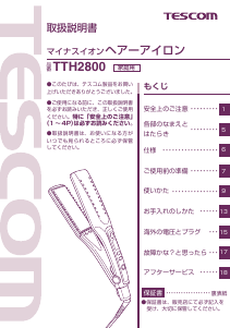 説明書 Tescom TTH2800 ヘアアイロン