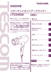 説明書 Tescom TCD4500 ヘアドライヤー