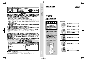 説明書 Tescom TM845 ブレンダー