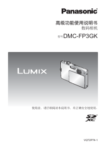 说明书 松下DMC-FP3GK Lumix数码相机