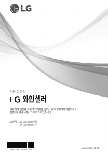 사용 설명서 엘지 W087R 와인 캐비닛