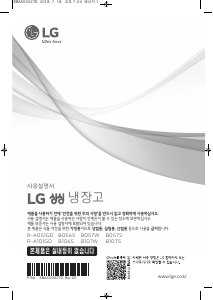 사용 설명서 엘지 B057W 냉장고