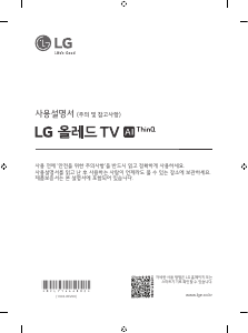 사용 설명서 엘지 OLED65B9CNA OLED 텔레비전