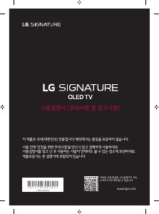 사용 설명서 엘지 OLED65W8WNA OLED 텔레비전