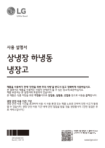 사용 설명서 엘지 J822SN35 양문형 냉장고