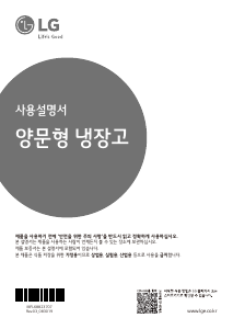 사용 설명서 엘지 S831SN35 양문형 냉장고