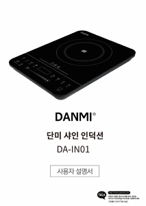 사용 설명서 단미 DA-IN01 레인지