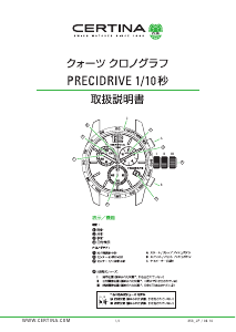 説明書 Certina Sport C027.417.11.057.02 DS Sport Chronograph 1/10 sec 時計