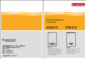 说明书 阿里斯顿JSQ32-Ei7+燃气采暖热水炉