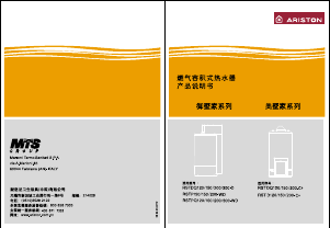 说明书 阿里斯顿RSTDQ200-C+燃气采暖热水炉