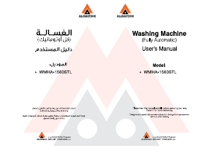 كتيب غسالة ملابس WMHA-1560RTL الحافظ