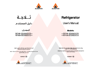 كتيب ثلاجة كهربائية RFHA-SD292DCO الحافظ