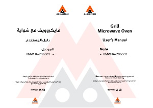 كتيب جهاز ميكروويف BMWHA-20GSB1 الحافظ