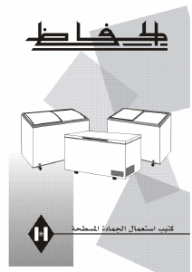 كتيب فريزر FG1407 الحافظ