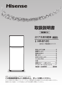 説明書 ハイセンス HR-B12C 冷蔵庫-冷凍庫