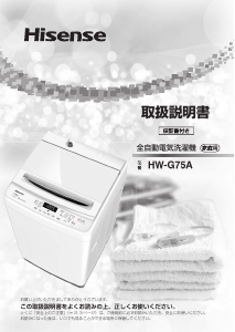 説明書 ハイセンス HW-G75A 洗濯機