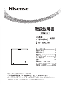 説明書 ハイセンス HF-198JW 冷凍庫