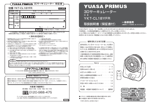 説明書 ユアサ YKT-CL18YFR 扇風機