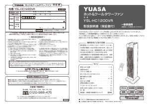 説明書 ユアサ YSL-HC1200VR 扇風機