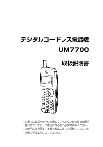 説明書 沖 UM7700 ワイヤレス電話