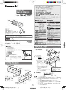 说明书 松下SV-MP730VMp3 播放器