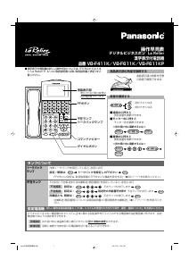 説明書 パナソニック VB-F611K 電話