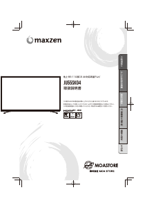 説明書 マクスゼン JU55SK04 LEDテレビ