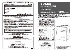 説明書 ユアサ YHY-H500S 加湿器