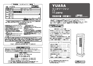 説明書 ユアサ YT-28PM 扇風機