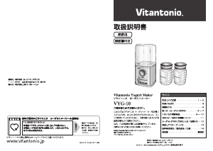 説明書 ビタントニオ VYG-10 ヨーグルトメーカー