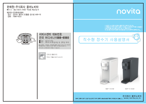 사용 설명서 노비타의 NWP-3100W 정수기